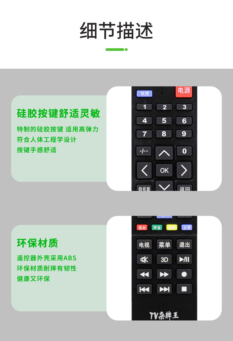 杂牌万能遥控器组装液晶电视通用型微云金正液晶广东产液晶遥控器详情11