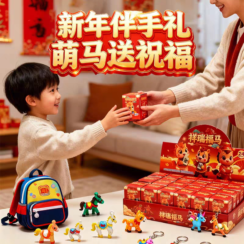 新款盲盒马年吉祥物洞洞乐新年儿童玩具节日礼物男女孩学生奖品详情5