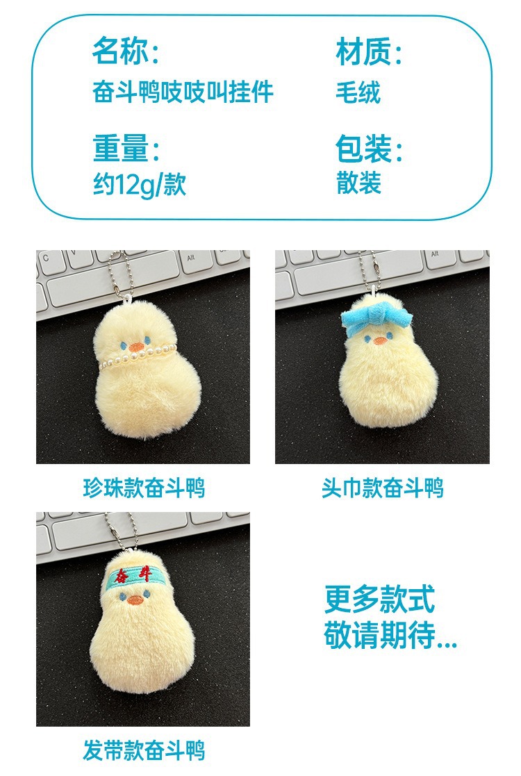 可爱加油鸭毛绒挂件学生毕业季书包装饰配件解压吱吱叫公仔钥匙扣详情3