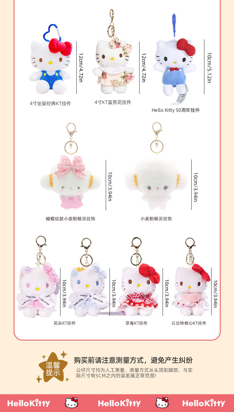 三丽鸥正版hellokitty库洛米毛绒挂件钥匙扣布艺公仔礼物批发可爱挂饰详情14