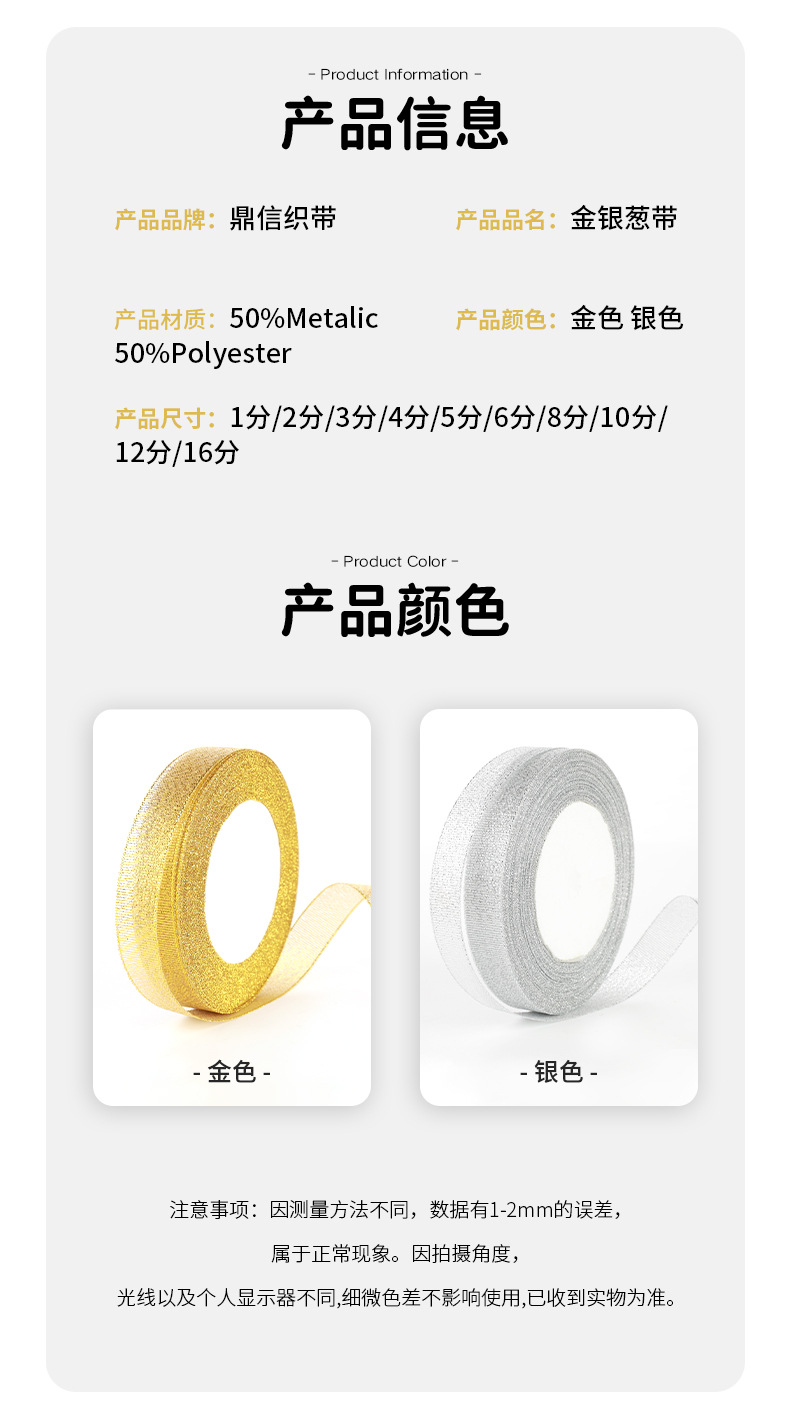 鼎信金葱银葱带婚庆鲜花蛋糕金色银色丝带圣诞礼品包装蝴蝶结彩带详情8