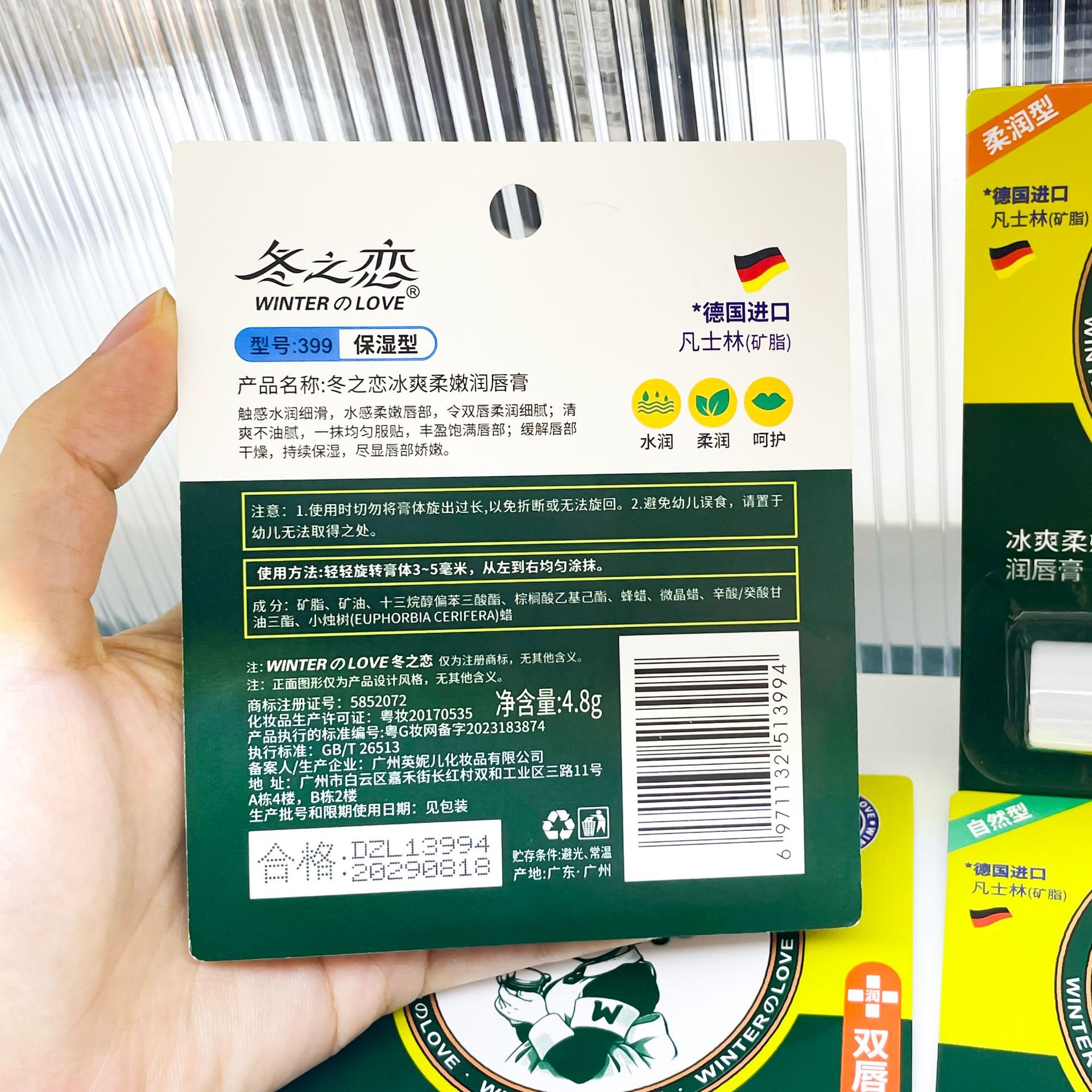 冬之恋·399冰爽柔嫩润唇膏详情6