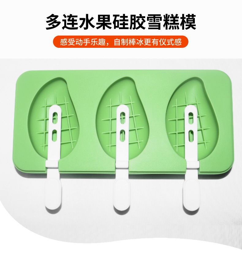 Green multi-fruit silicone ice cream mold, ice cream stick, ice cube tray, ice cream mold, high leg stainless steel silicone mold, ice cream stick, macaron color pic 1