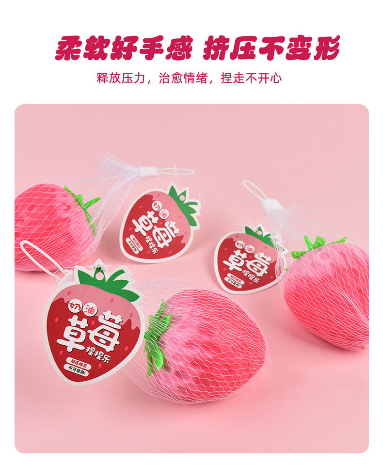 创意解压网兜奶油大草莓捏捏乐仿真草莓水果球慢回弹减压玩具批发详情7