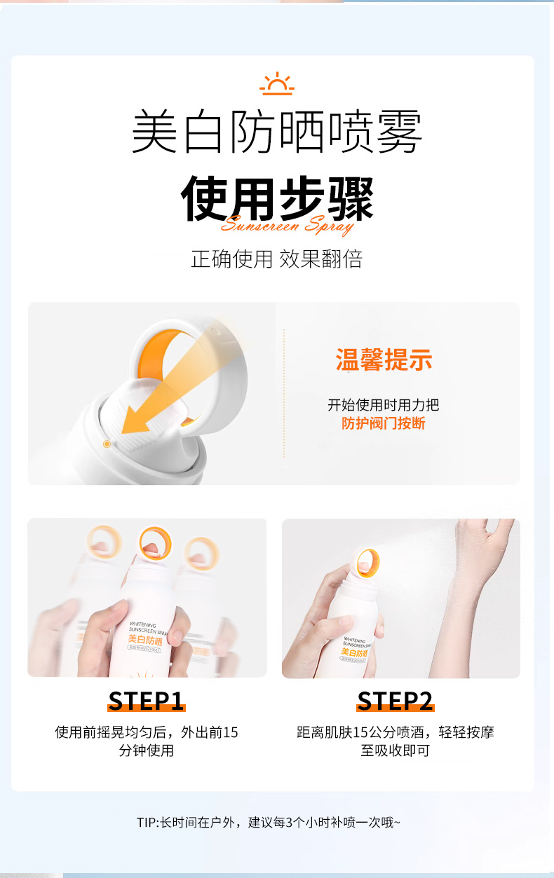 高倍小光圈防晒喷雾SPF50+++防水防汗防紫外线清爽防晒霜喷雾批发详情11