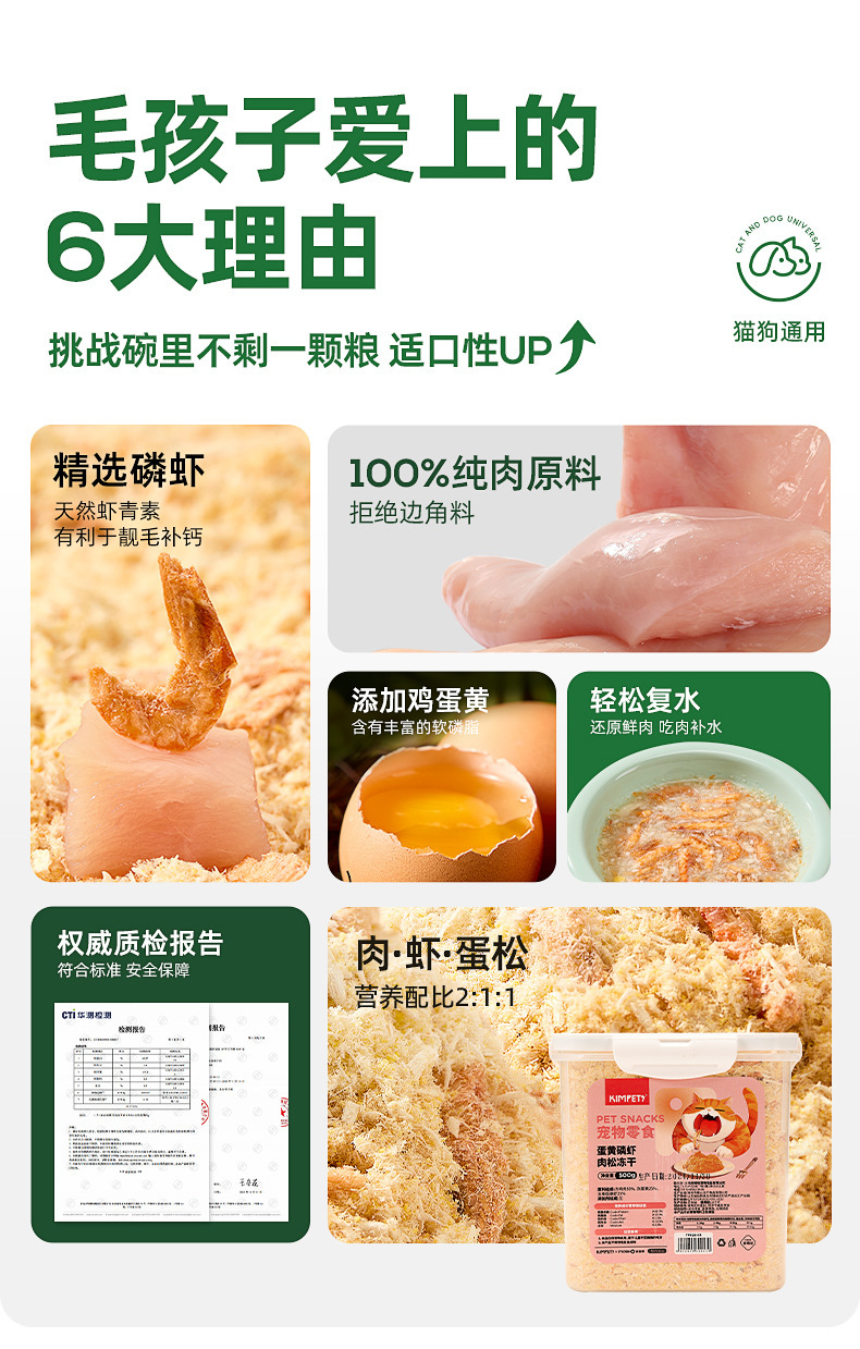 宠物用品猫零食鸡肉松高品质磷虾蛋黄肉松成幼猫咪零食 500g/桶详情2
