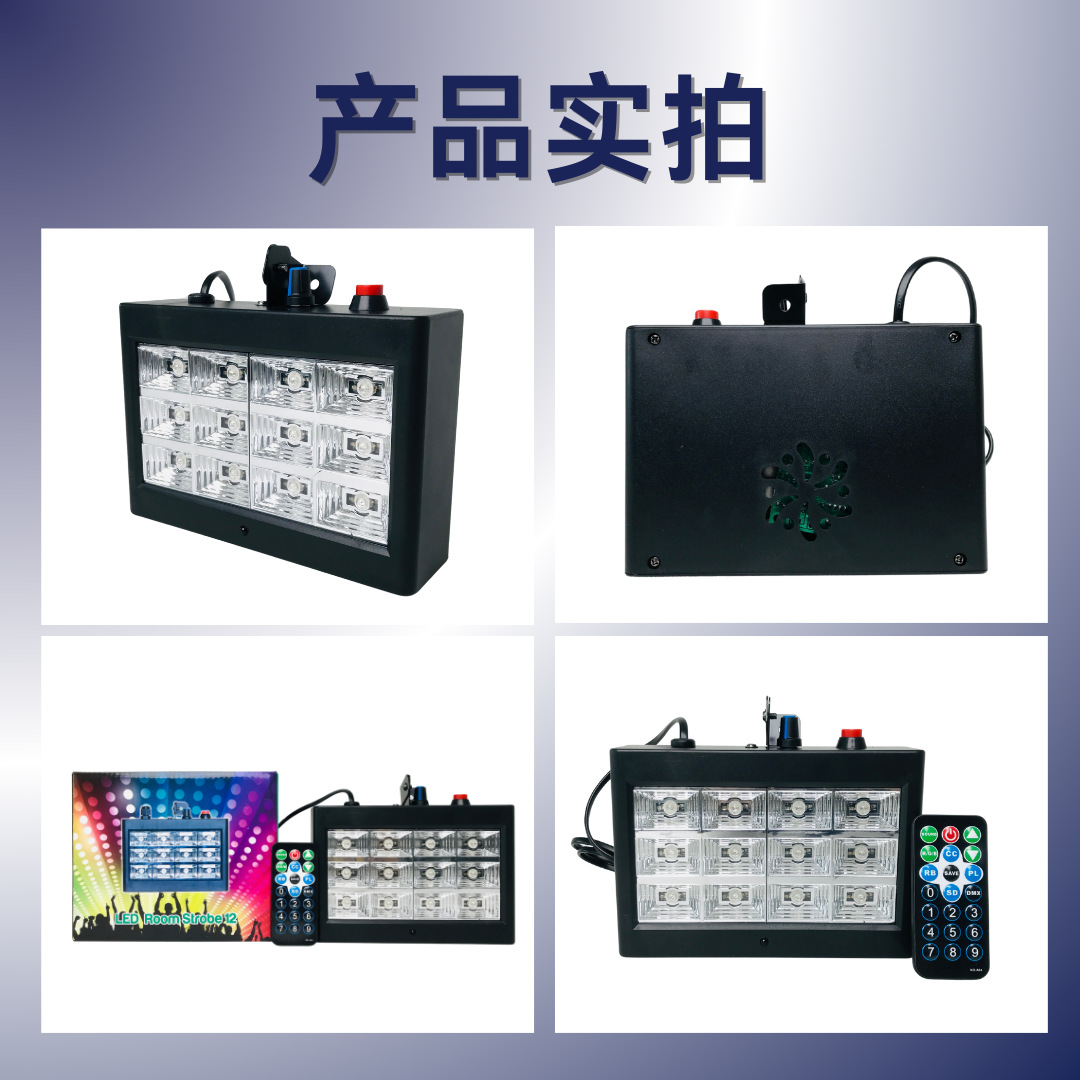 Cross-border LED12 grille dance lights, three-color remote control strobe stage lights, three-color remote control strobe stage lights, KTV dance atmosphere lights, dance party bar atmosphere flashlights, stage lighting, landscape lighting fixtures and equipment pic 12