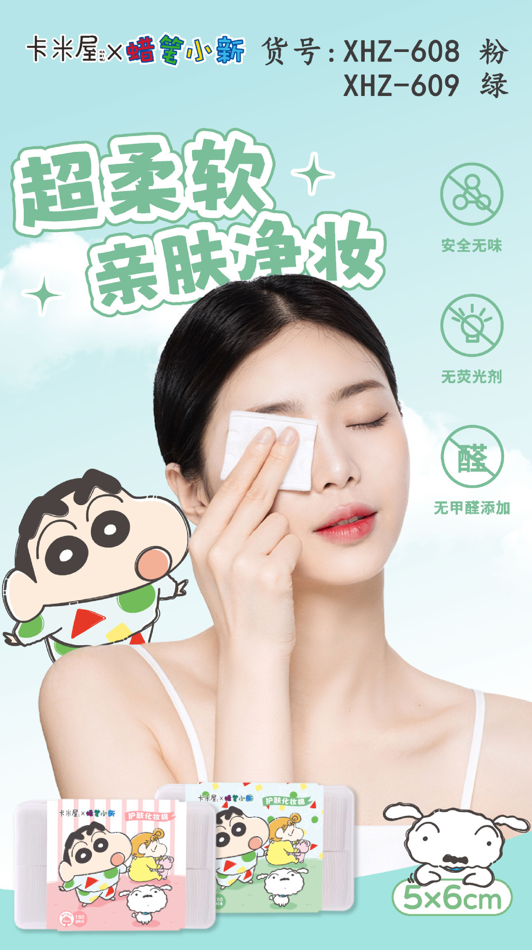 蜡笔小新护肤化妆棉双面双效卸妆棉片盒装150片一次性卸妆棉批发详情2