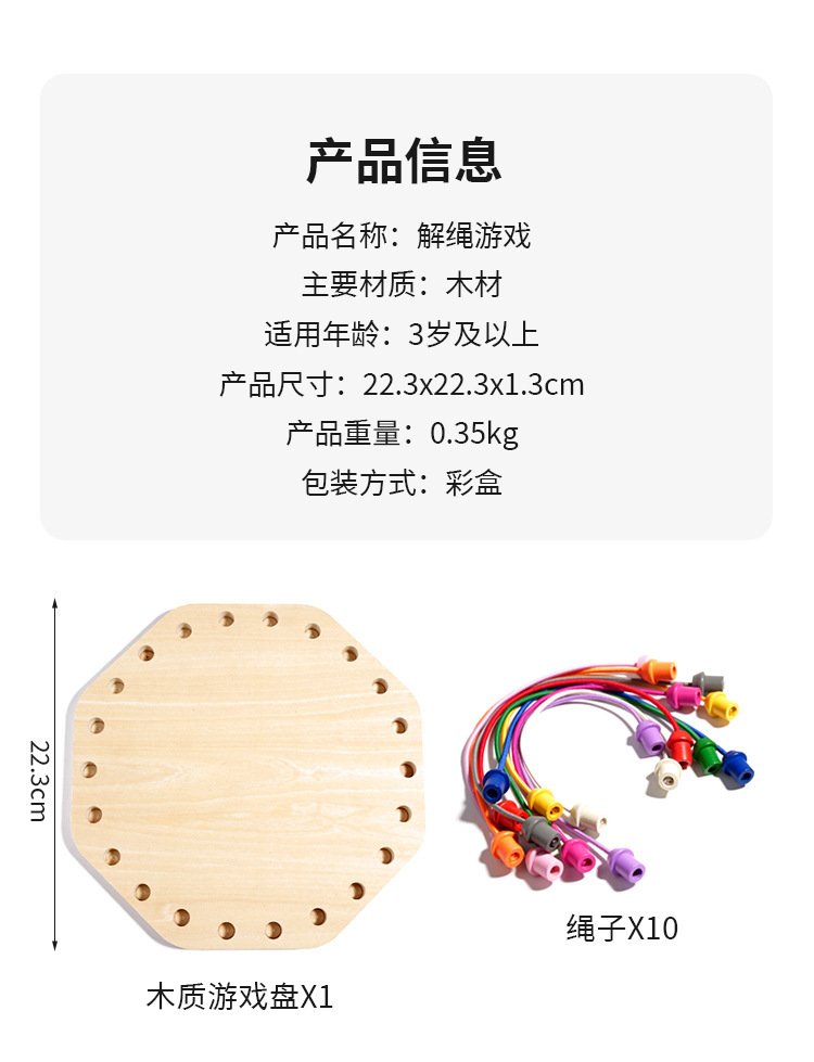 威威虎儿童益智圆形八边形解绳游戏训练孩子逻辑思维互动木质玩具详情10