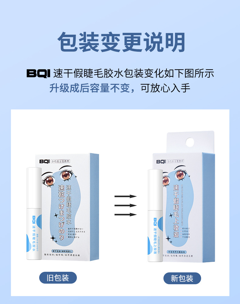 Carefully selected BQI false eyelash glue: Quick-drying, long-lasting, super sticky, transparent, and firmly shaped for double eyelids. Student eyelash glue pic 3