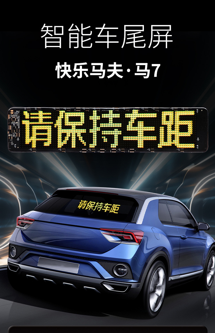 马7柔性led汽车软屏智能车贴车载显示屏车尾屏LED表情屏蓝牙详情1
