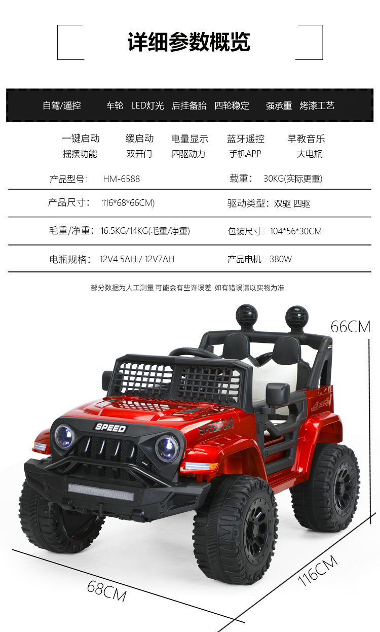 批发儿童电动车四驱小孩四轮电动越野车宝宝遥控玩具车可坐人童车详情15