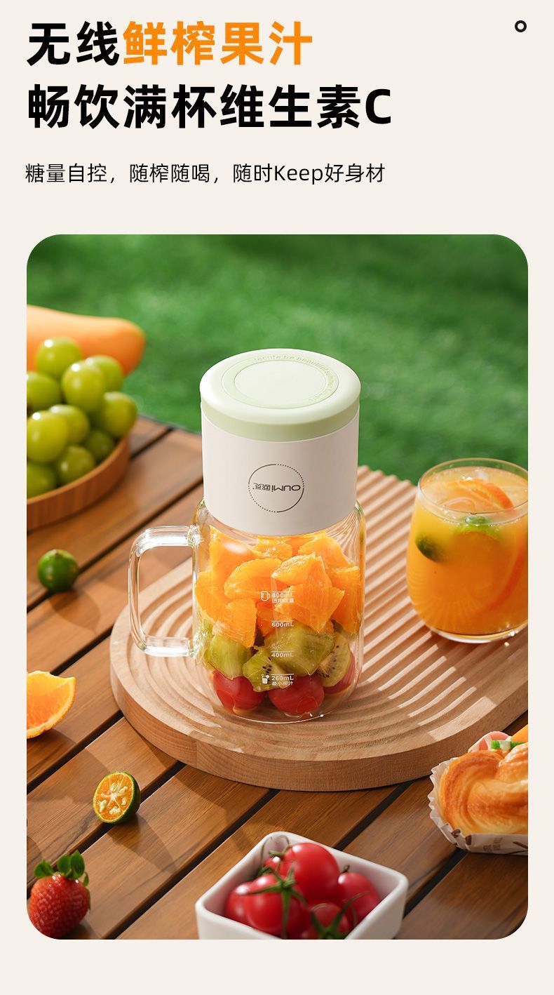 欧觅OUMi榨汁机小型家用无线便携电动果汁机迷你多功能榨汁杯批发详情15