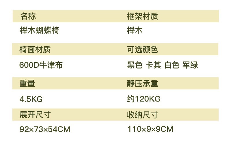 榉木蝴蝶椅可拆卸600D牛津布折叠椅露营便携可折叠式躺椅月亮椅详情2