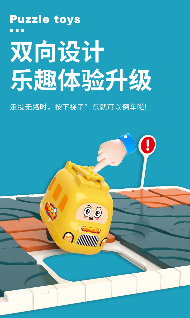 城市DIY声光百变迷宫轨道车套电动亲子科教益智桌游玩具车 跨境详情11