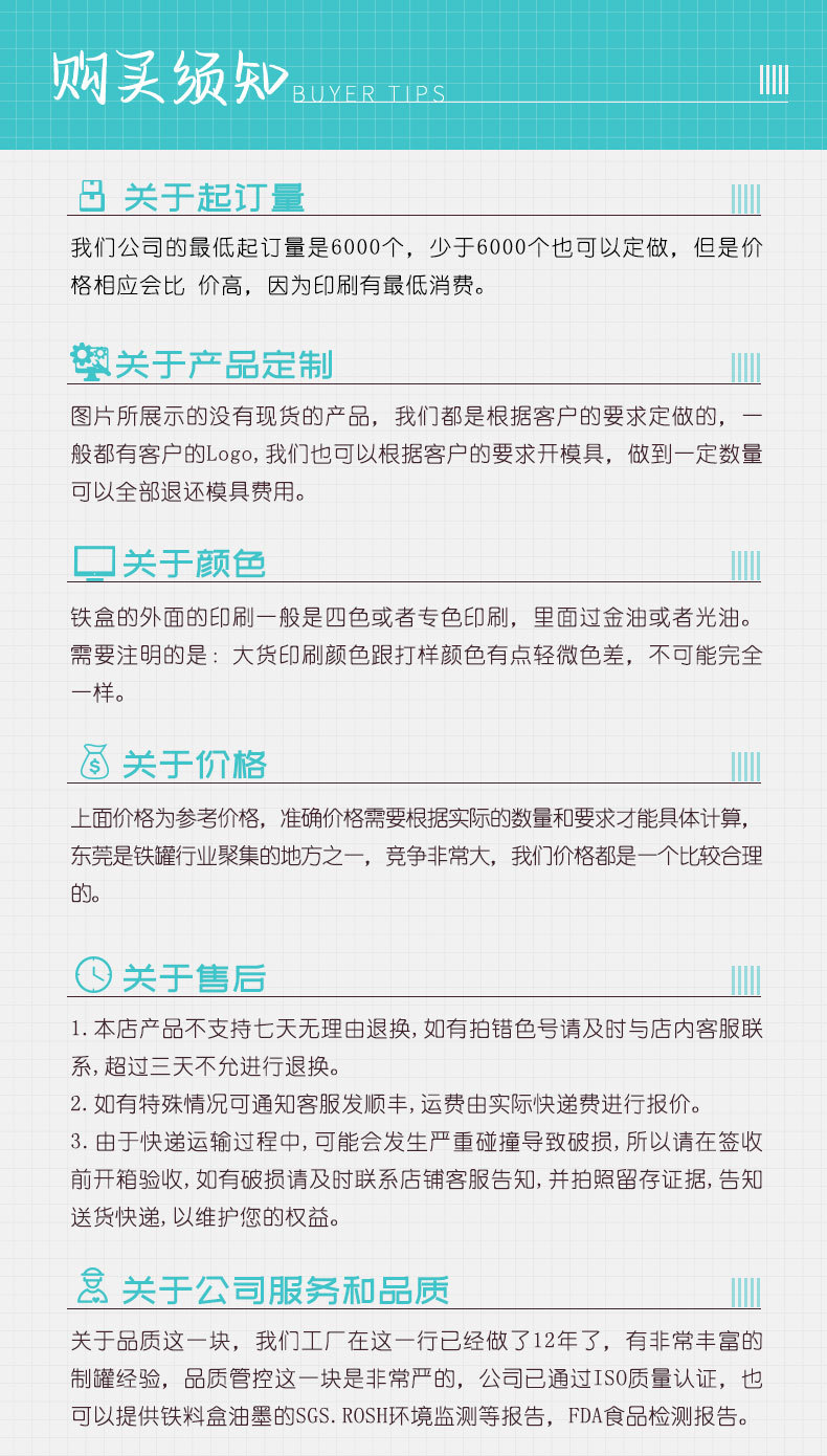 购买须知详情