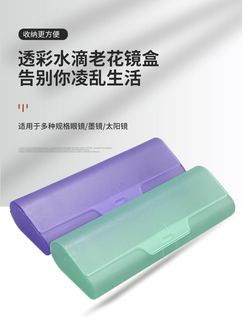 磨砂塑料透明款老花镜盒跨境简约纯色便携式高颜值时尚收纳眼镜盒详情1