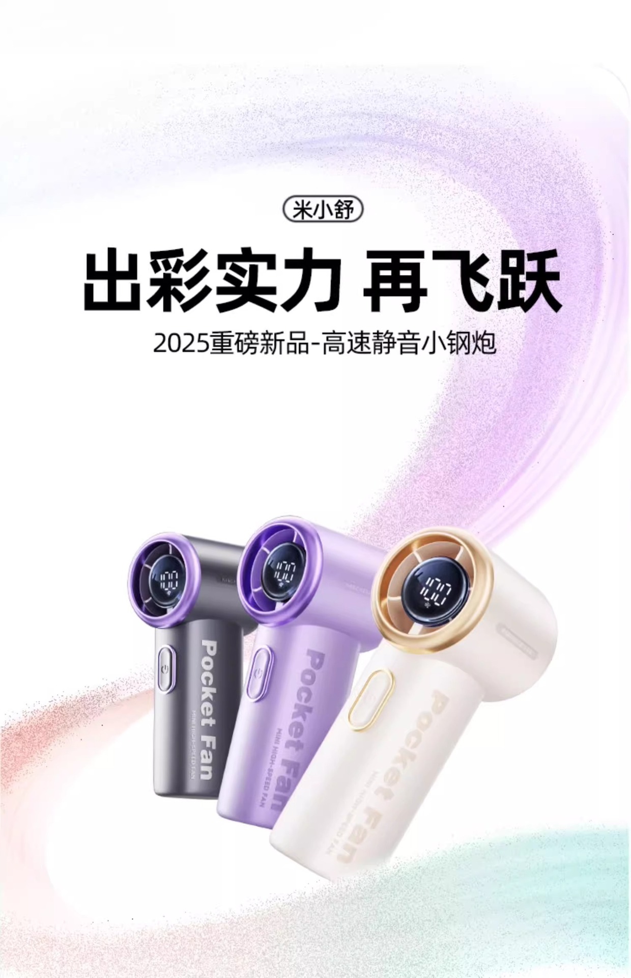 新款高速制冷迷你手持风扇100档户外便携式大功率无线手持小风扇详情13