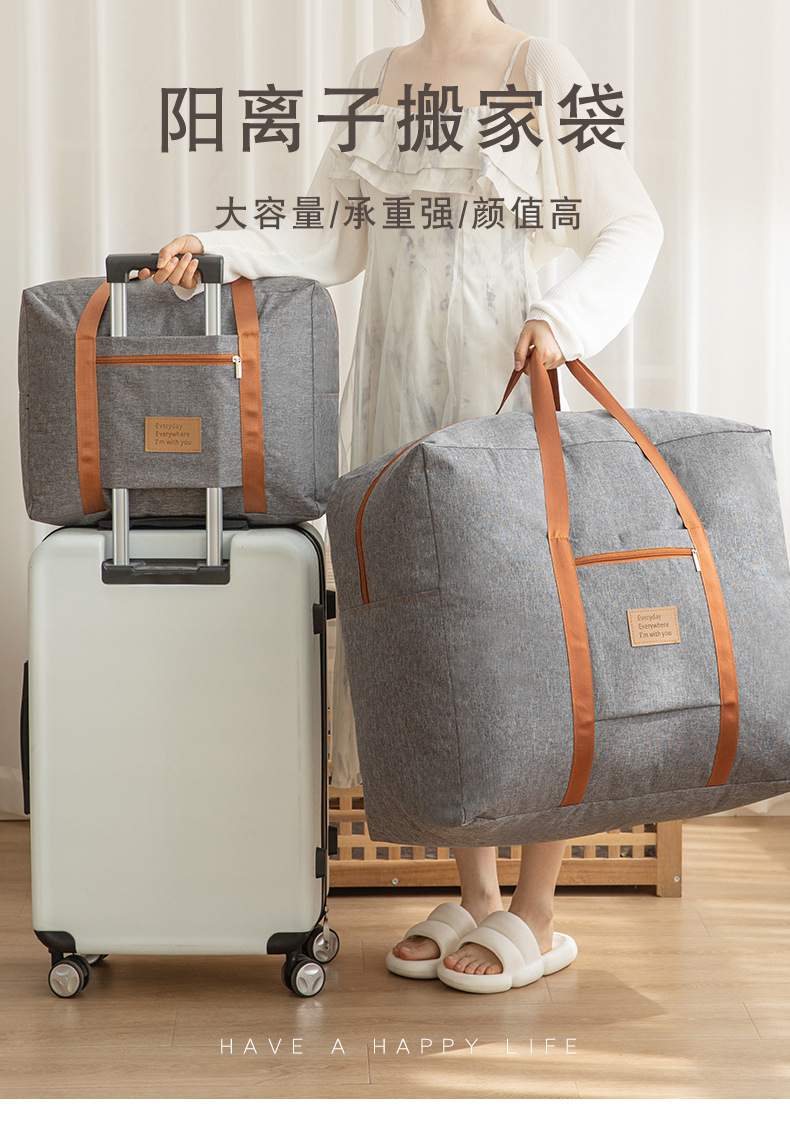 厂家批发阳离子搬家袋牢固行李收纳袋可折叠旅行收纳袋短途旅行包详情1