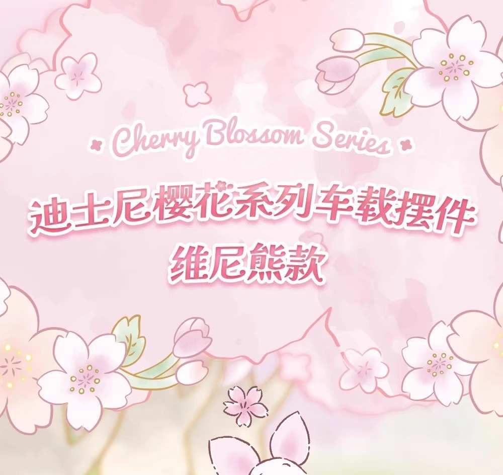 正版维尼熊樱花系列车载摆件小夜灯氛围灯手办可爱送礼物 pic 1