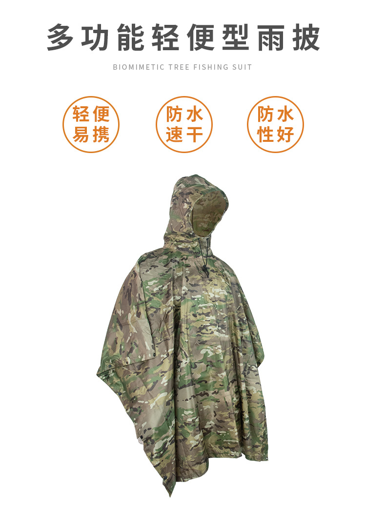户外雨衣批发迷彩雨衣雨披徒步登山用品三合一披风斗篷天幕分体详情3