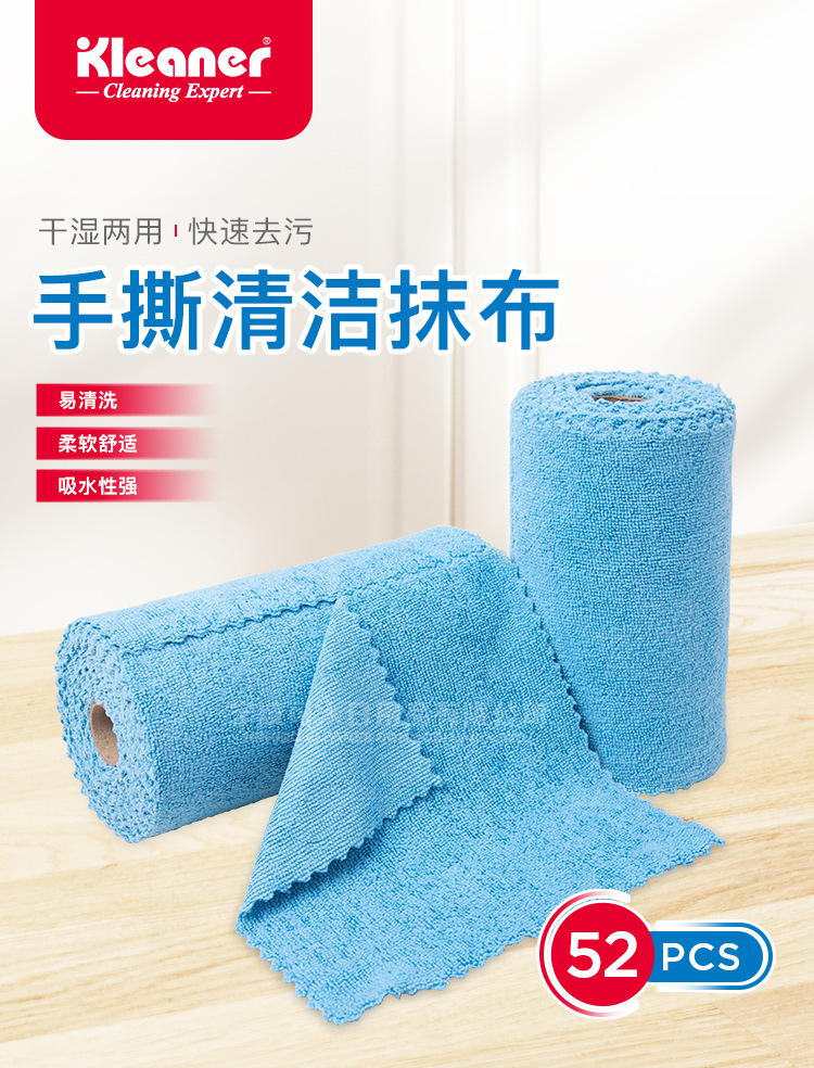 kleaner手撕式超细纤维抹布多功能家用清洁巾厨房干湿两用洗碗巾详情1