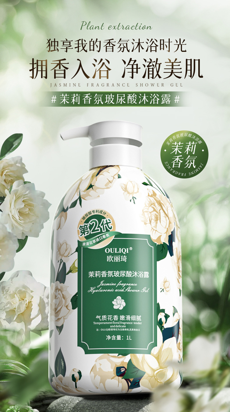 【包邮】欧丽琦花香樱花沐浴露温和清洁持久留香茉莉大容量沐浴乳详情16