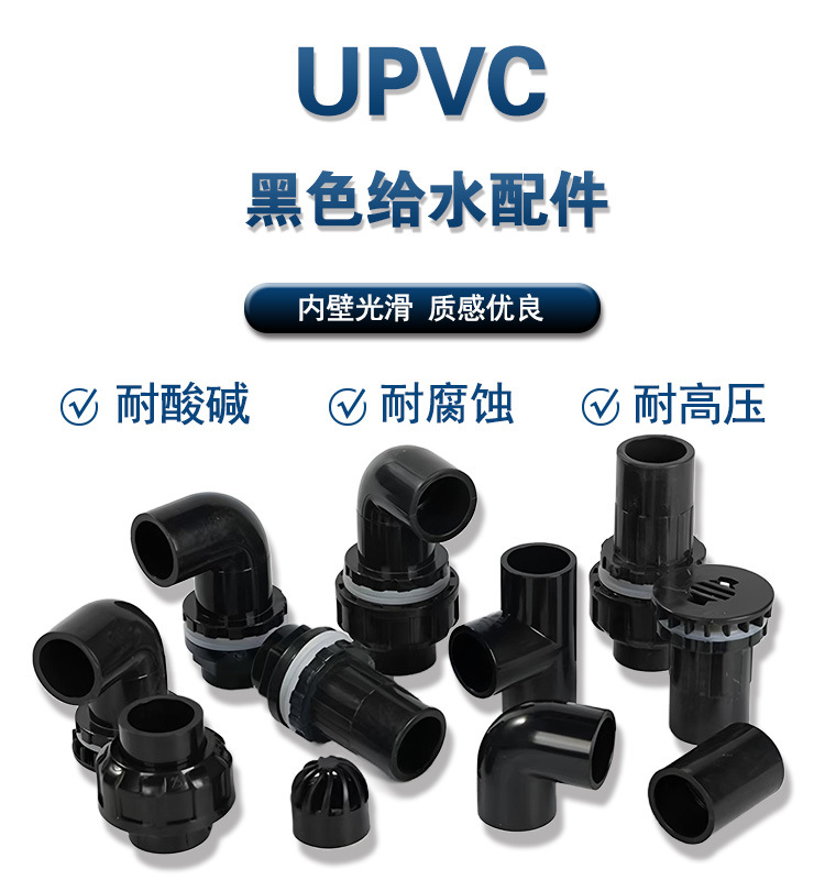 黑色pvc管件水管配件大全弯头三通鱼缸上下水接头周转箱底滤排水详情1