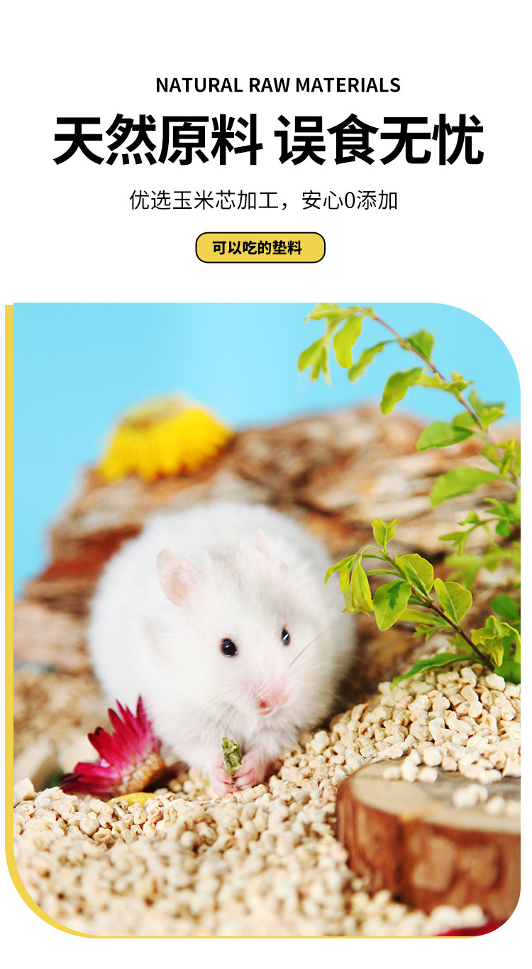 仓鼠垫料花香玉米芯金丝熊除臭用品小宠垫料花枝鼠龙猫造景木屑详情7