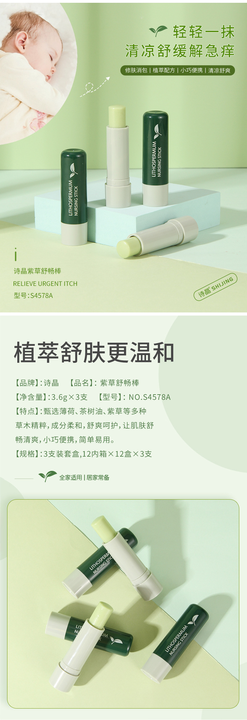 The three-stick Shijing Purple Grass Soothing Stick is suitable for children. It is made from herbal extracts and is safe, soothing, cooling and nourishing for outdoor travel pic 2