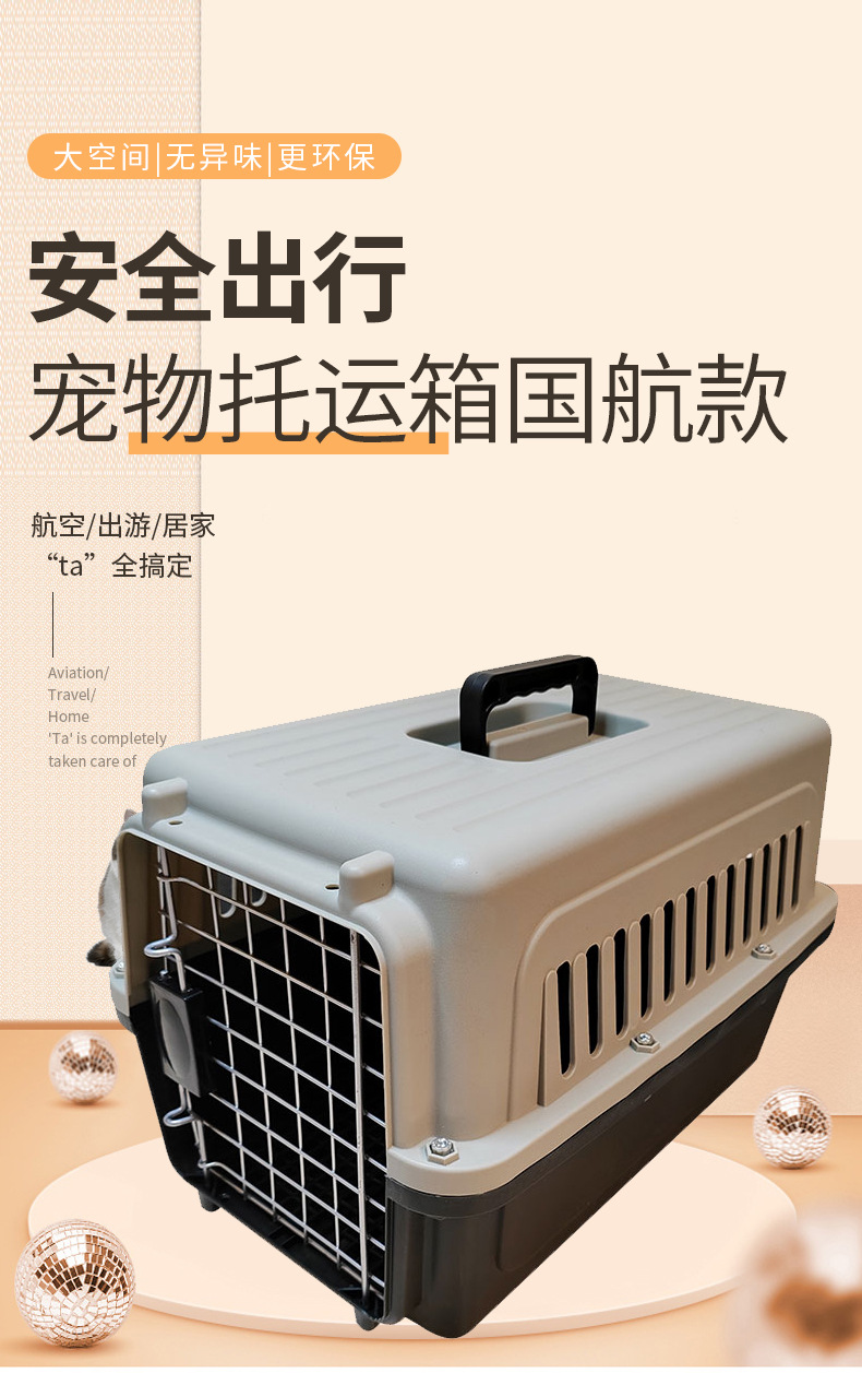 宠物航空箱国航标准狗笼猫笼猫咪外出手提车载便携小中型犬托运箱详情1