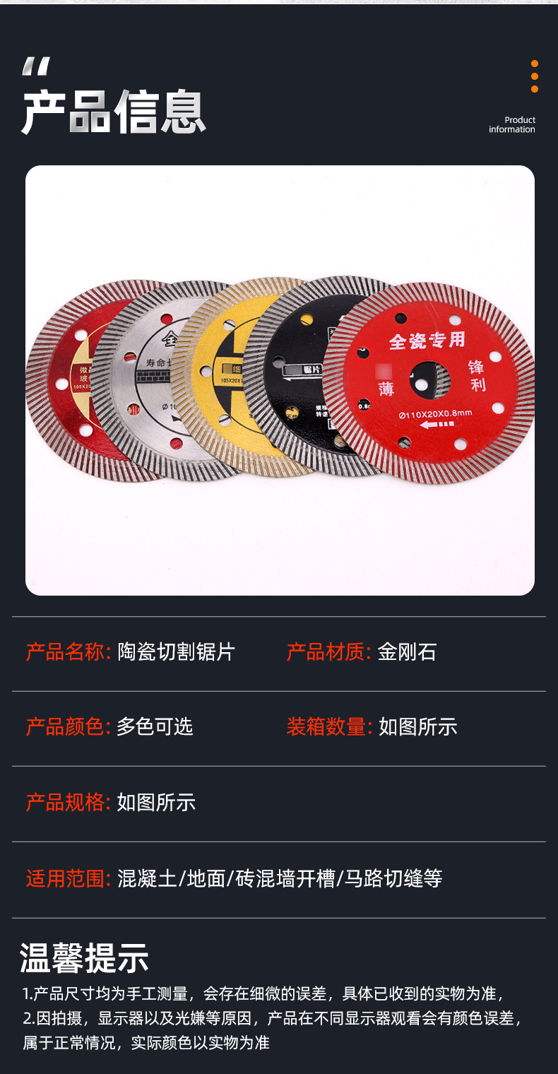 瓷砖切割片干切不崩边角磨机石材锯片陶瓷地砖用切片锯片厂家批发详情8