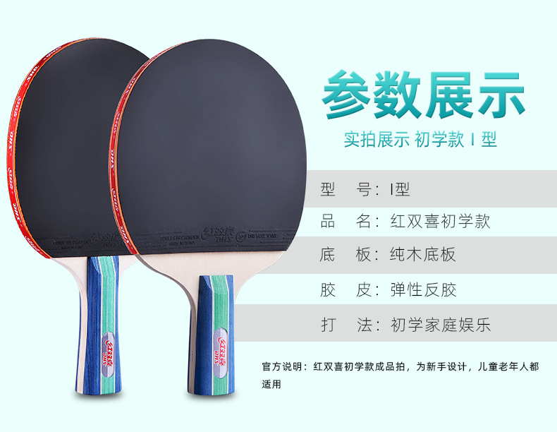 红双喜初学乒乓球拍一二三四星学生儿童成人训练专业兵乓球拍正品详情9