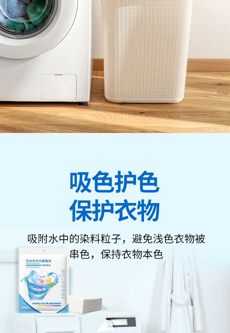 防串色洗衣片衣服防染色洗衣机色母片防串染衣物吸色片洗衣泡泡纸详情10