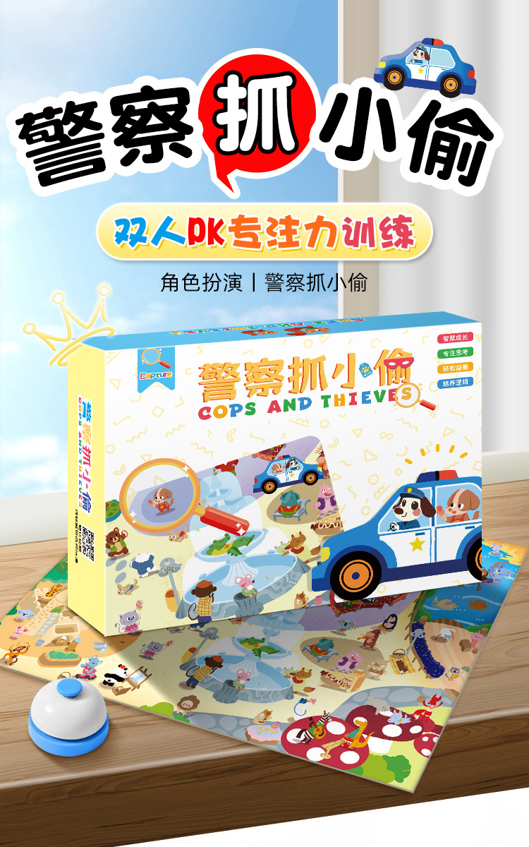 警察抓小偷玩具儿童桌游益智思维训练男女亲子对战专注力亲子桌游详情1