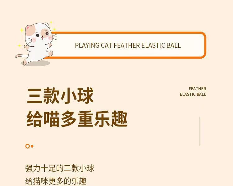 跨境新款猫咪弹力羽毛球逗猫弹力鸡毛球猫自嗨解闷神器宠物玩具球详情10