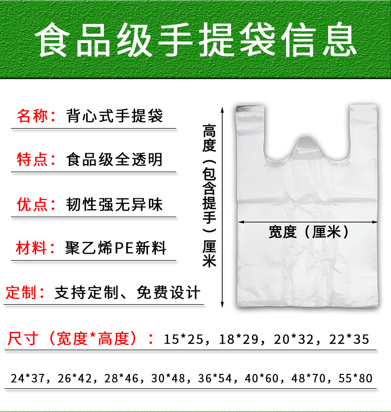 白色塑料袋加厚食品级打包袋超市透明购物袋水果袋外卖手提袋批发详情6