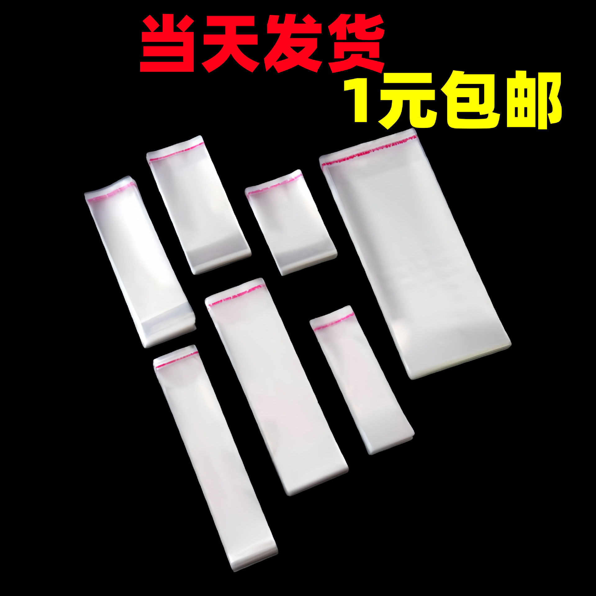 现货opp自粘袋 衣服自封袋子不干胶长条平口塑料自黏袋透明包装袋详情1