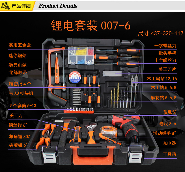 工厂批发家用五金工具套装锂电钻套装车载维修工具手动工具专工套详情1