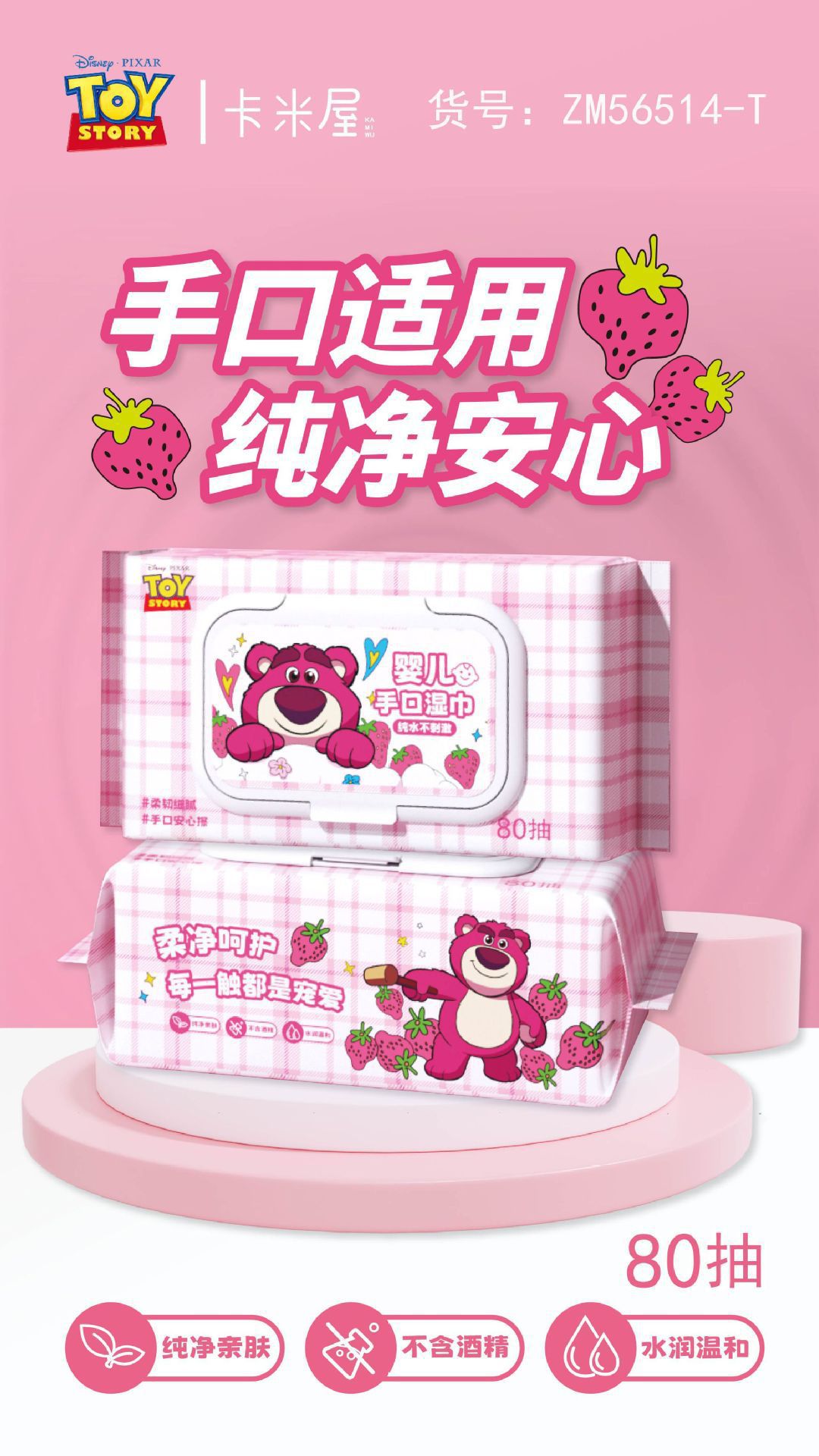 草莓熊湿巾80抽大包纯水湿巾便捷式小包手口湿巾旅行外出清洁湿巾详情22