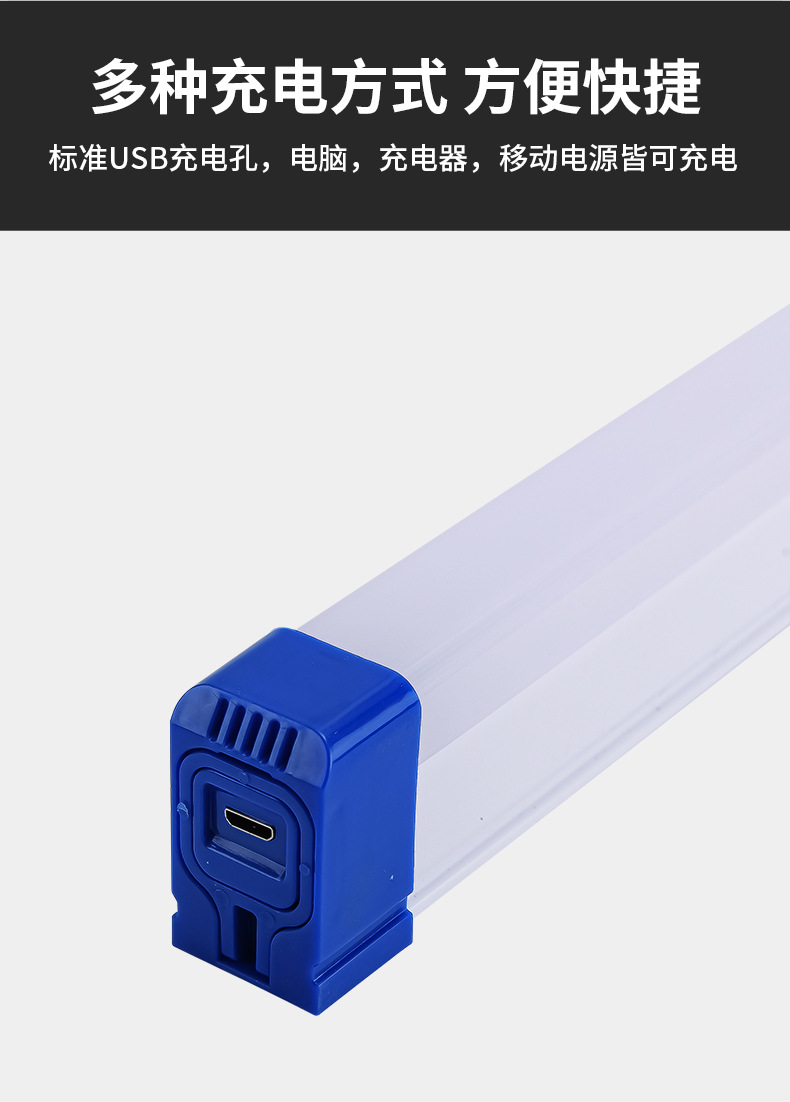 USB充电灯管磁吸悬挂高亮夜市摆摊电池停电应急照明LED日光管灯条详情10