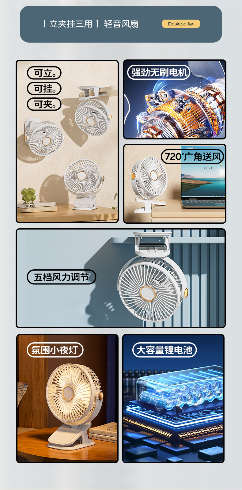 充电便携式多功能夹子循环风扇可立可夹可挂氛围夜灯宿舍台式风扇详情4