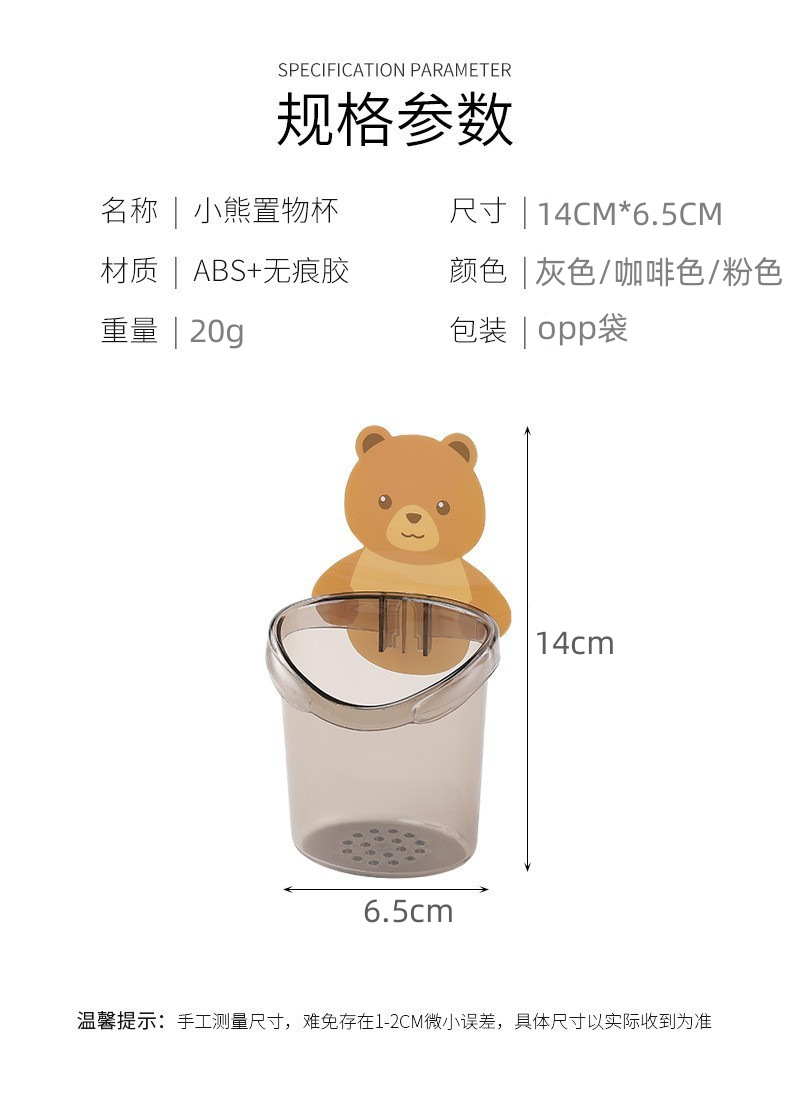 小熊牙刷杯 卫生间收纳架免打孔漱口杯牙膏粘架卡通置物牙刷架详情2