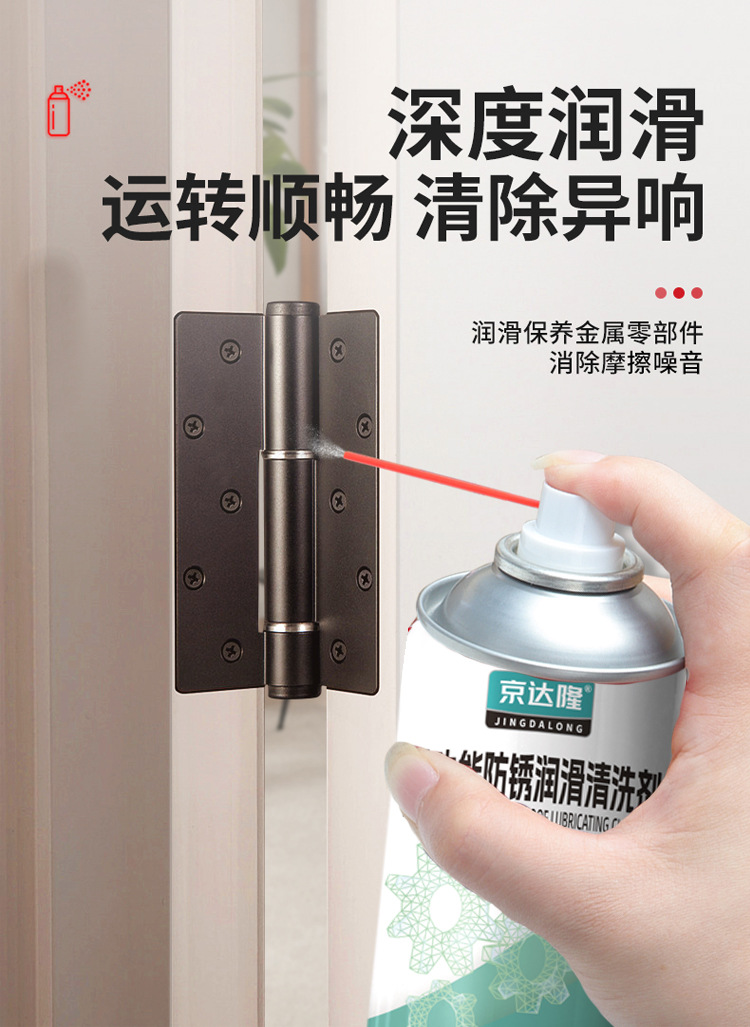 京达隆多功能防锈润滑剂除锈润滑消除异响门锁车链多用途松动剂详情12