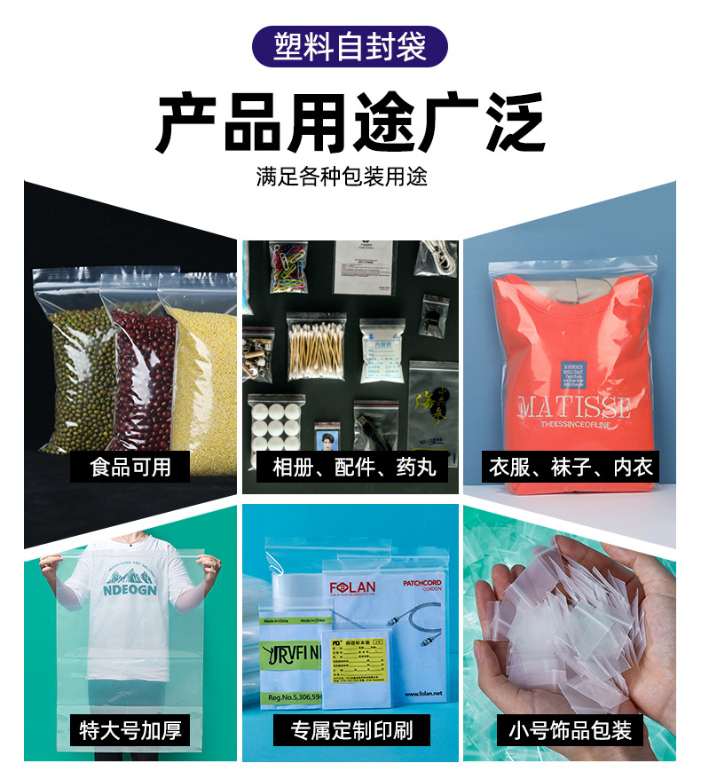 pe封口袋食品级密封袋衣服饰品塑封袋产品首饰包装袋子透明自封袋详情4