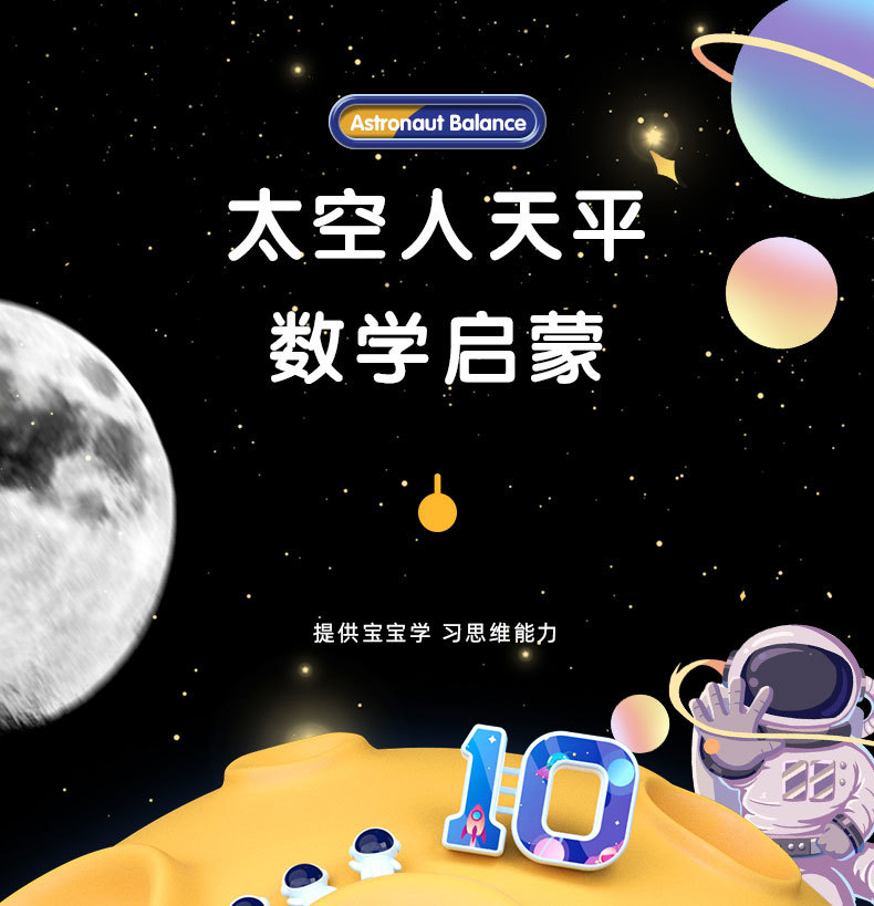 太空人天平儿童益智玩具图形数字启蒙数学早教知识科教玩具益智称详情1