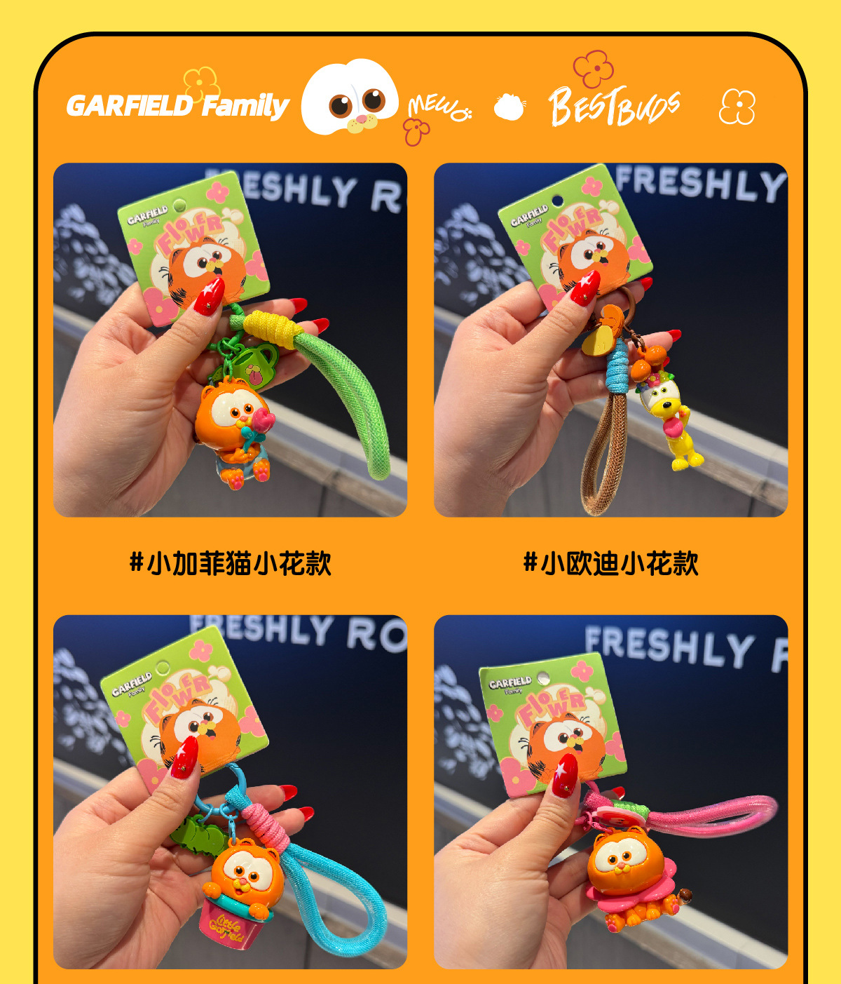 富企来正版加菲猫蜜蜂小花系列钥匙扣情侣可爱书包挂件毛绒布艺公仔批发详情4