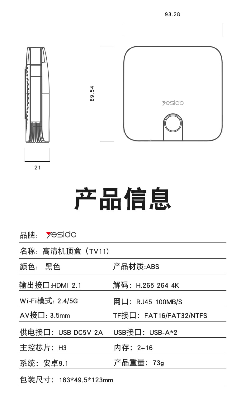 yesido高清4K投屏播放器wifi家用电视机顶盒子全网通跨境专用详情18