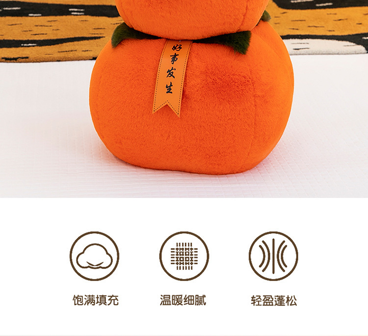 网红同款柿柿如意抱枕好事发生毛绒玩具公仔圆形毛绒靠枕生日礼物详情9