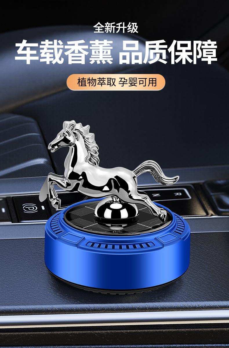 跨境新品车载香水香薰太阳能马年摆件旋转车内装饰品持久淡香男女详情3